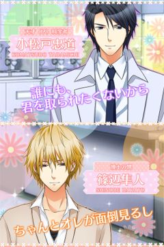 キスのセオリー~恋は理論通りにはいかない~(無料乙女ゲーム) Game Screenshot