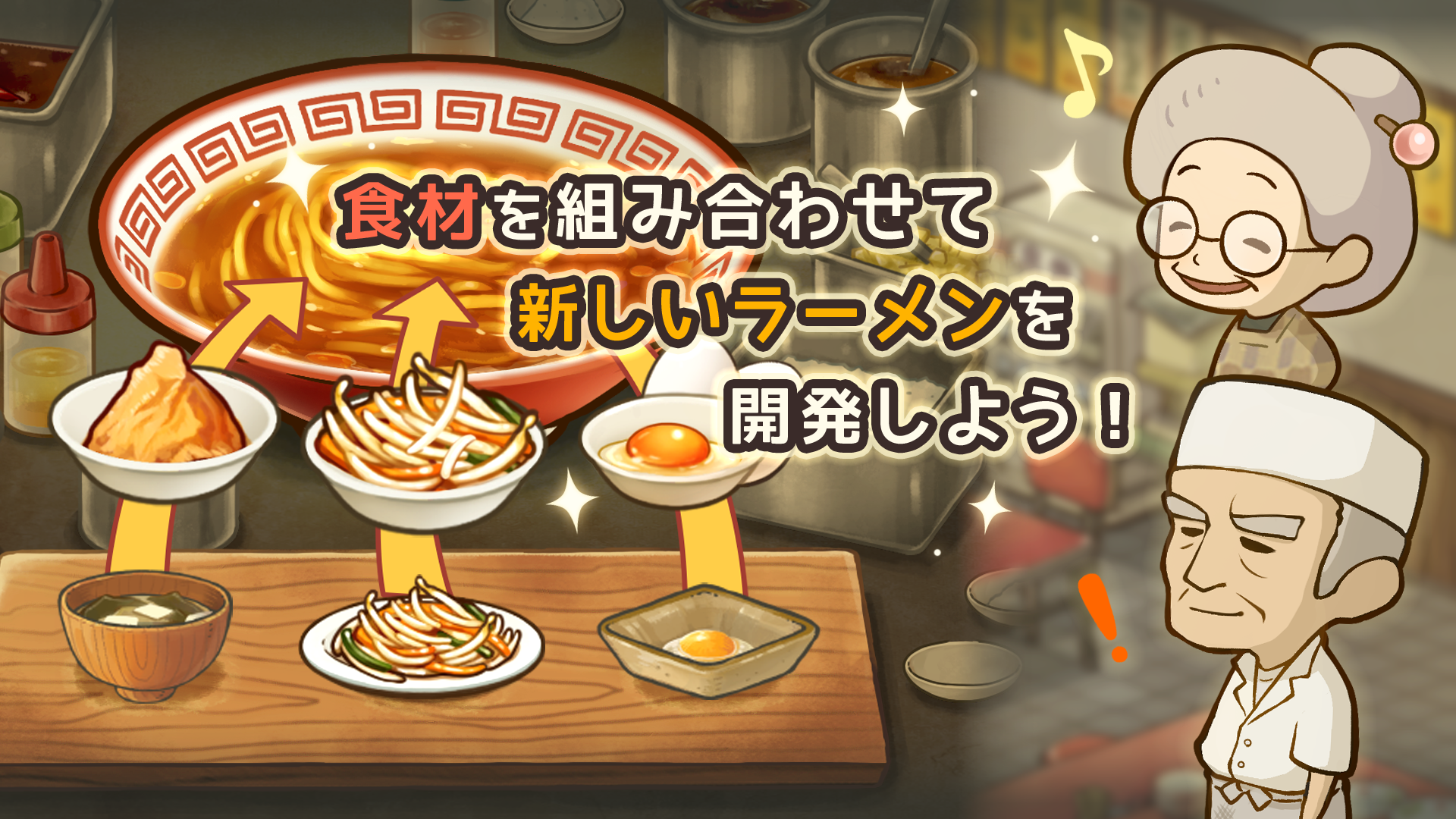 思い出のラーメン食堂　～心にしみる昭和シリーズ～ ゲームのスクリーンショット