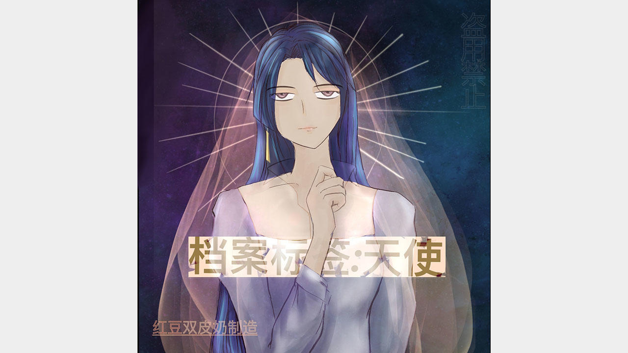 档案标签：天使 Game Screenshot