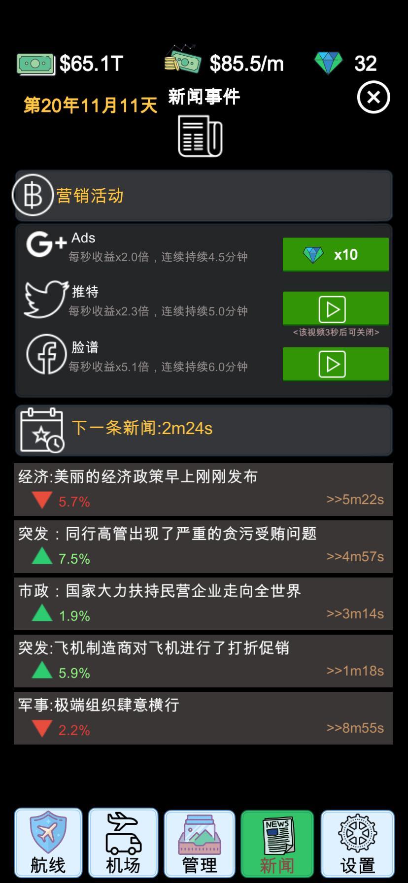 航空大亨 ゲームのスクリーンショット