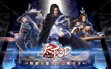 天下3D-港澳版 ภาพหน้าจอเกม