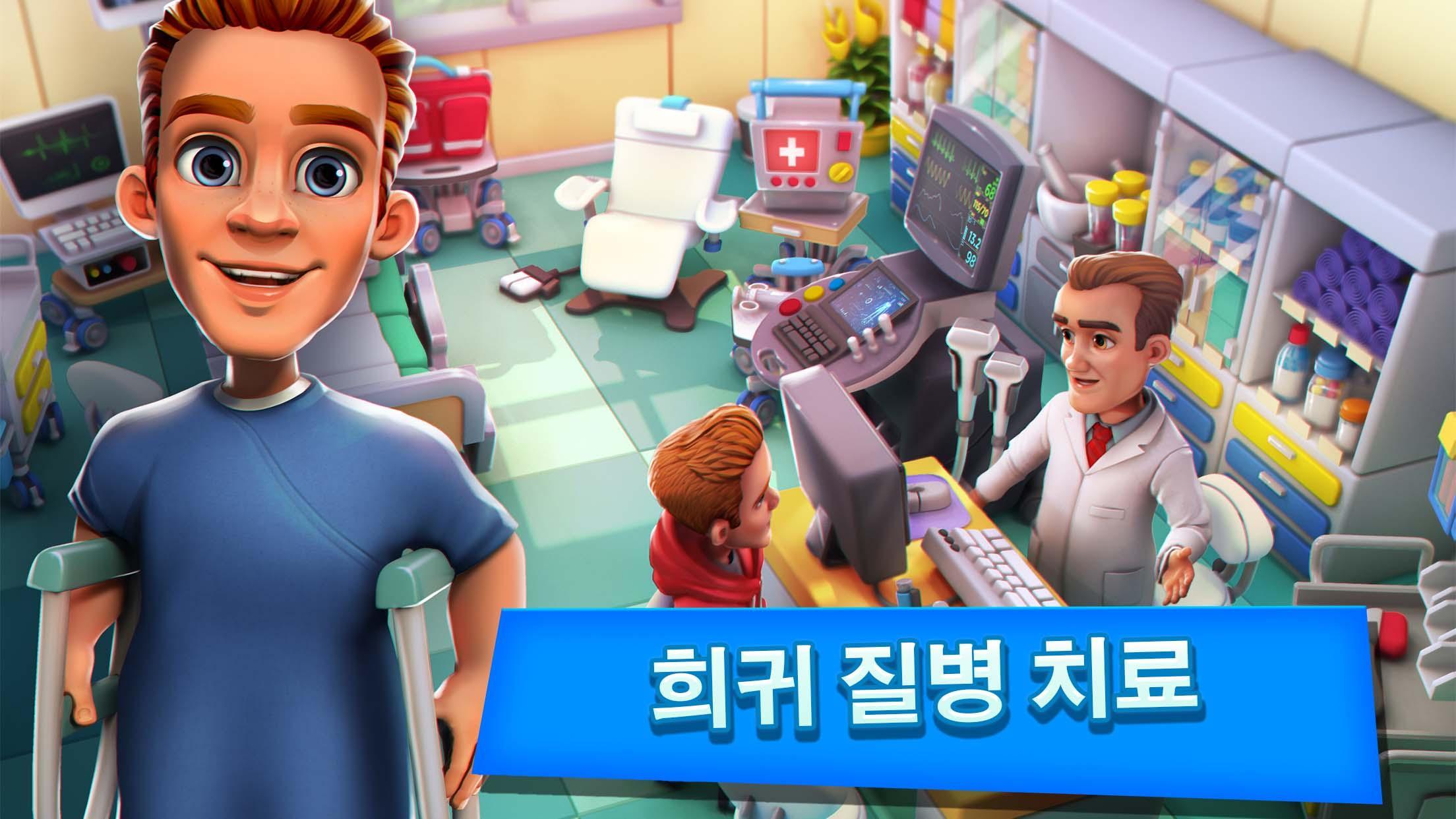 Dream Hospital: 케어 시뮬레이터 게임 스크린 샷