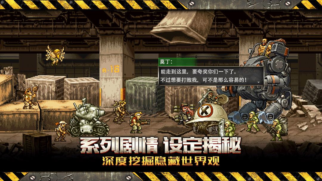 Screenshot of 合金弹头反击