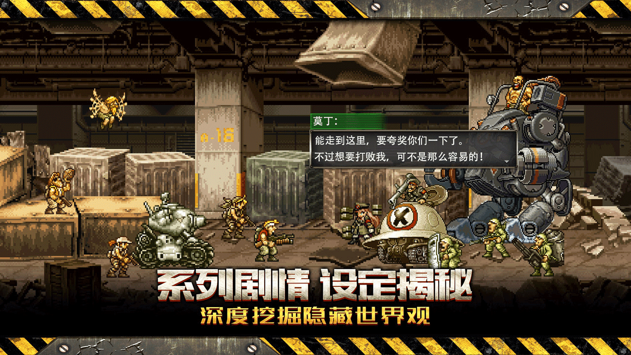 合金弹头反击 Game Screenshot