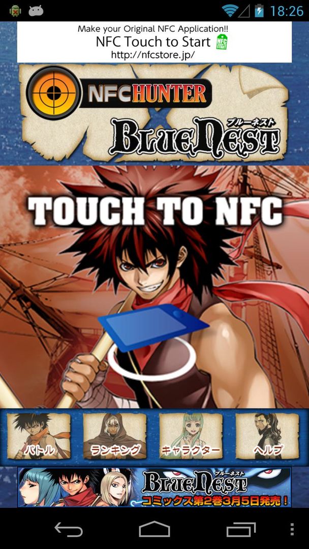 NFC HUNTER x BLUE NEST screenshot game