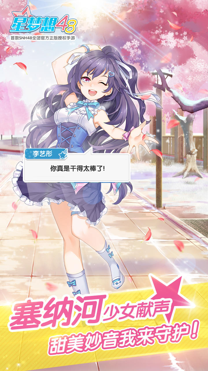 Cuplikan Layar Game 星梦想48