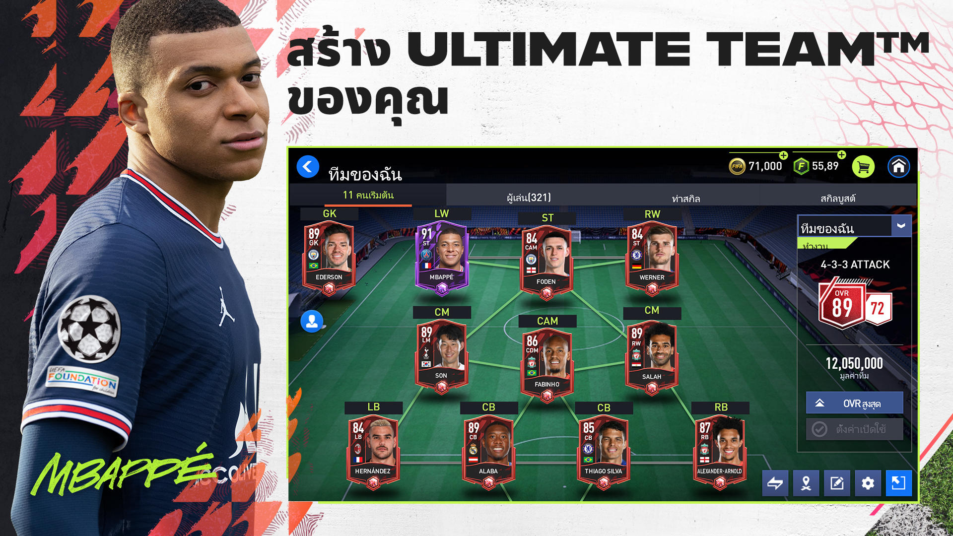 ฟุตบอล FIFA ภาพหน้าจอเกม