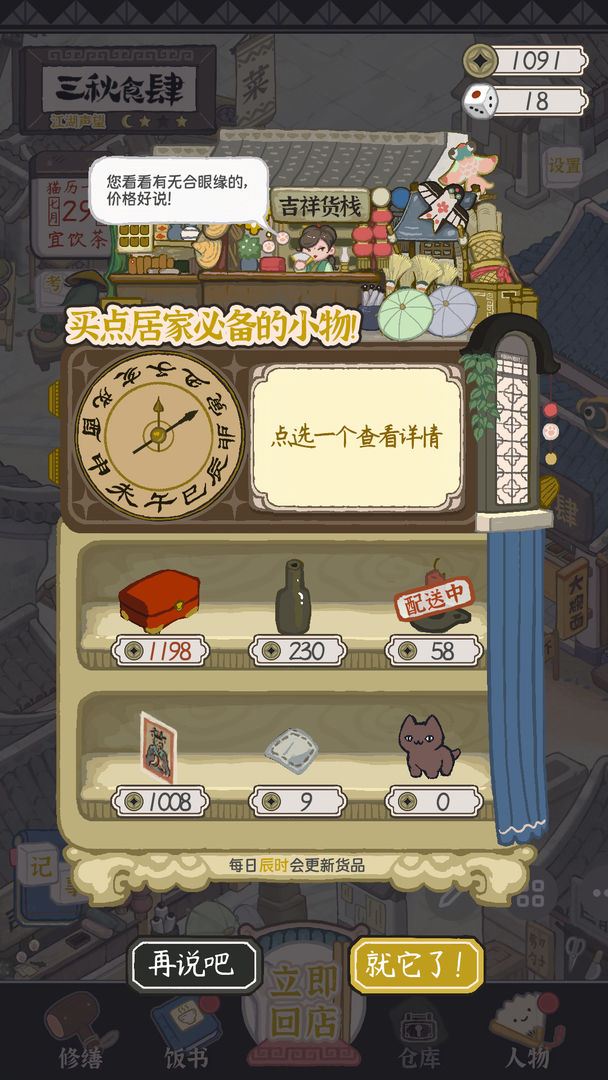 三秋食肆 screenshot game