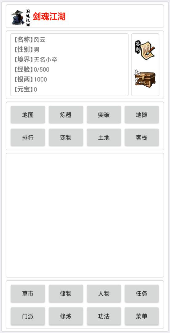 Screenshot of 剑魂江湖