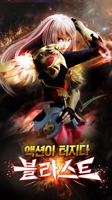 블라스트 Game Screenshot