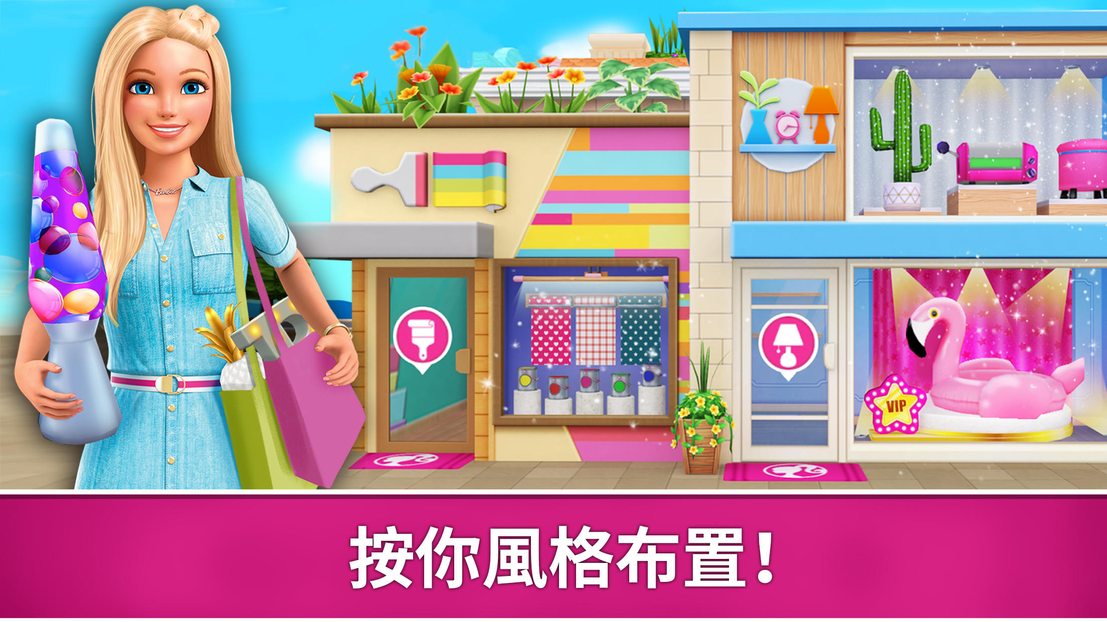 Barbie Dreamhouse Adventures 遊戲截圖
