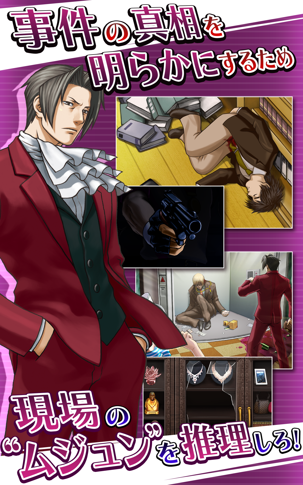 逆転検事 Game Screenshot