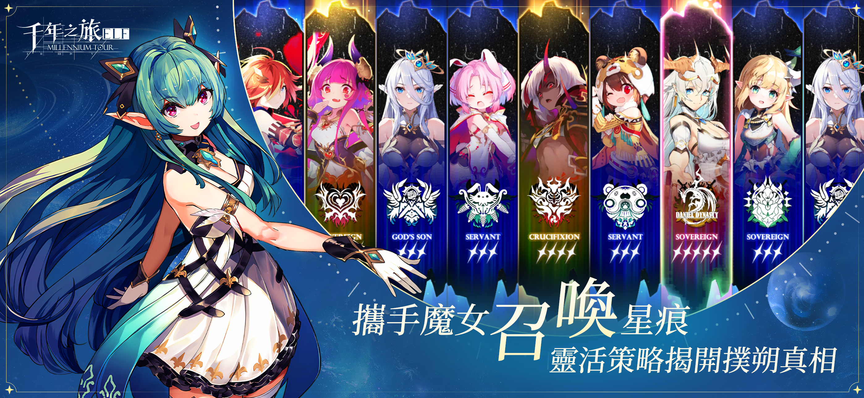 千年之旅:ELF Game Screenshot
