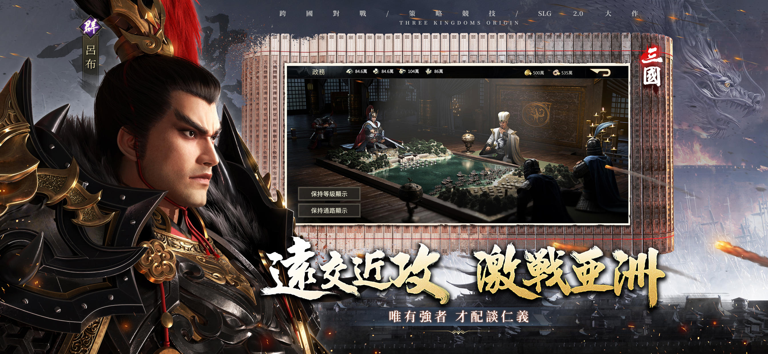 三國之奇謀天下 遊戲截圖