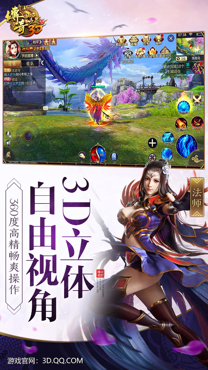 传奇世界3D Game Screenshot