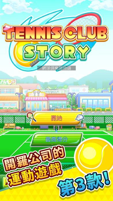 網球俱樂部物語 遊戲截圖