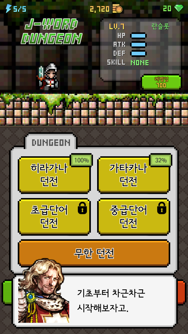 일단어 던전: 여정의 시작 Game Screenshot
