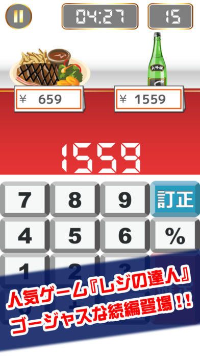 超レジの達人 Game Screenshot