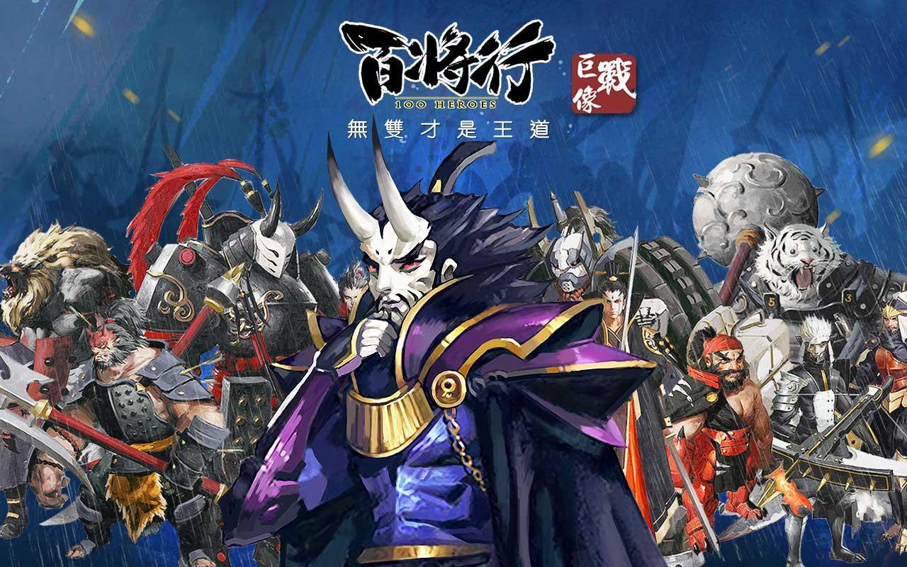 Screenshot 1 of 百将軍 2.1.0