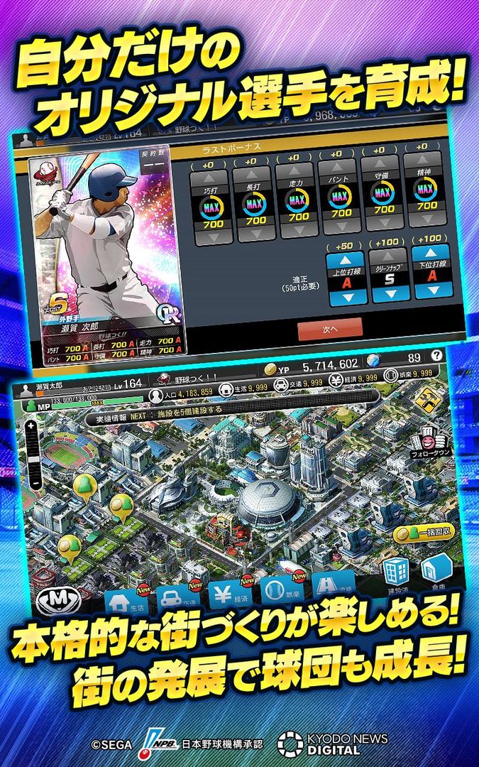 野球つく！！ screenshot game