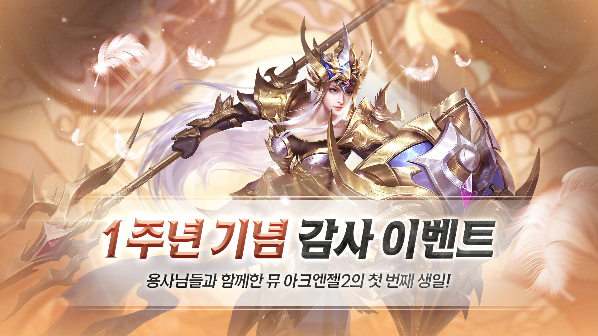 Screenshot of 뮤 아크엔젤2