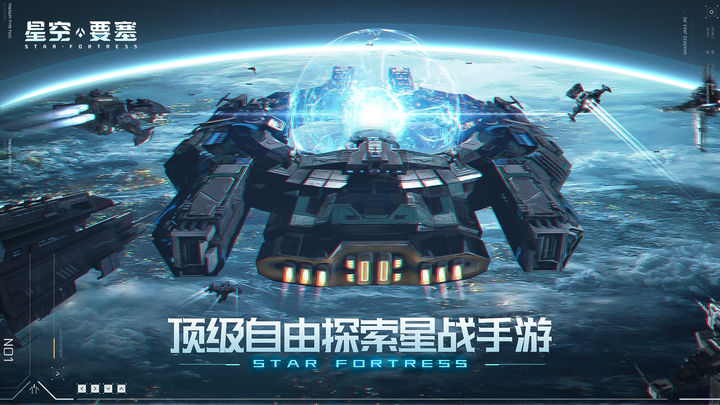 Screenshot 1 of Star Fortress 