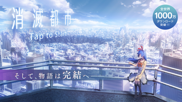 消滅都市 ゲームのスクリーンショット