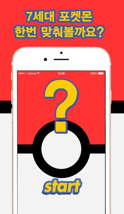 포켓몬스터(7세대) 그림자 퀴즈-퀴즈퀴즈,퀴즈,게임 Game Screenshot