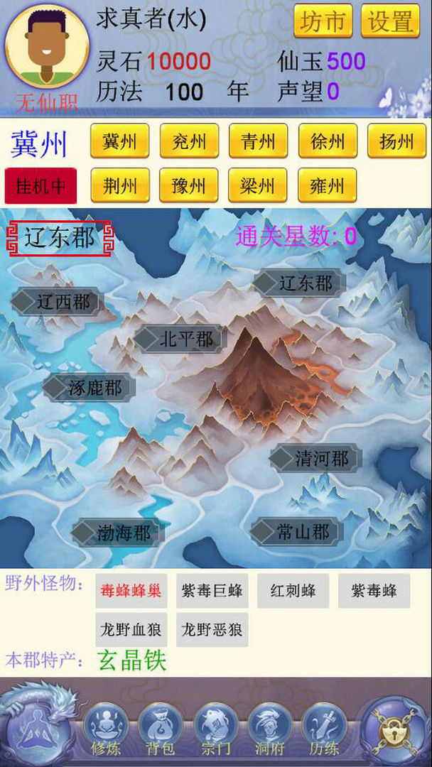 随缘修仙 screenshot game