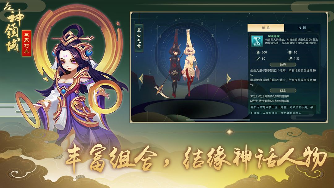 Screenshot of 众神领域：三界自走棋