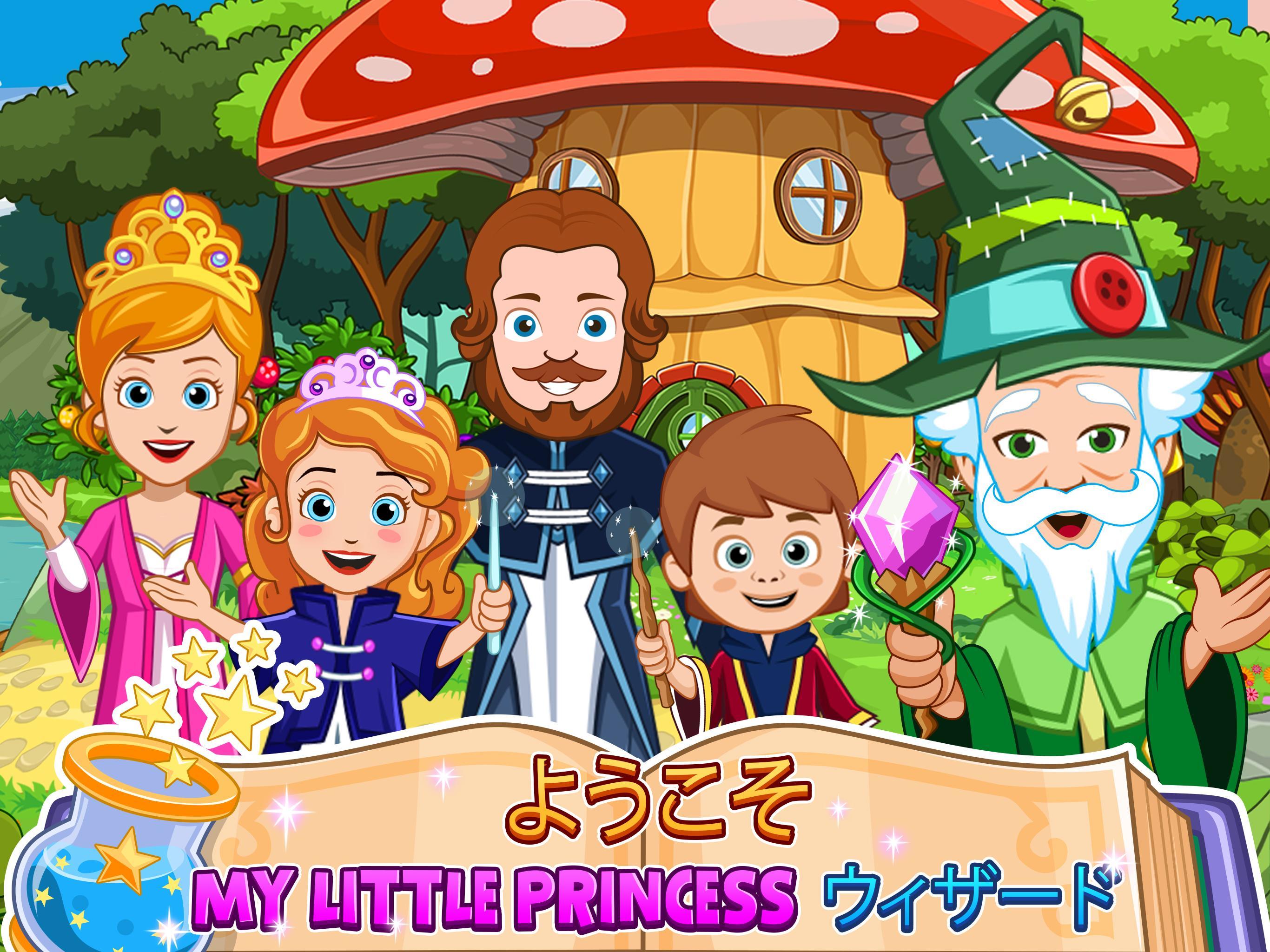 My Little Princess：魔法使いのキャプチャ