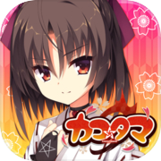 카코타마 ◆미소녀 음양사 RPG