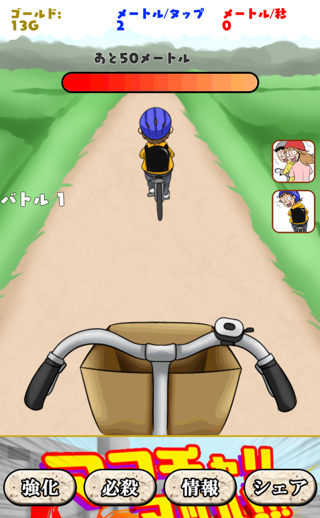 Screenshot 1 of A mais rápida da bicicleta da vovó 1.0