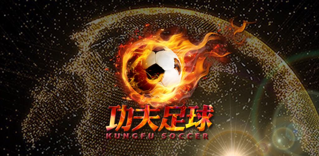 Banner of Kung Fu Fußball Kung Fu Fußball 2.2