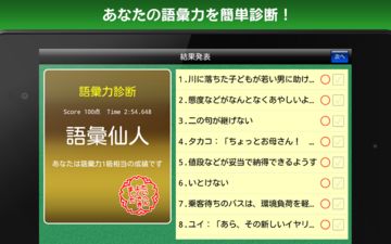 語彙力診断 FREE Game Screenshot