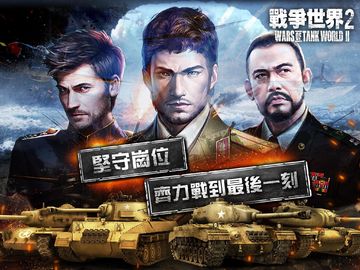 Captura de Tela do Jogo 戰爭世界II(破翼行動)