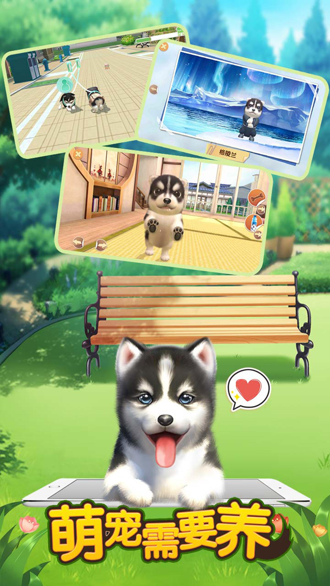 萌宠需要养 Game Screenshot