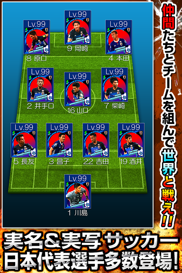 Screenshot 1 of サッカー日本代表2020ヒーローズ 1.3.5