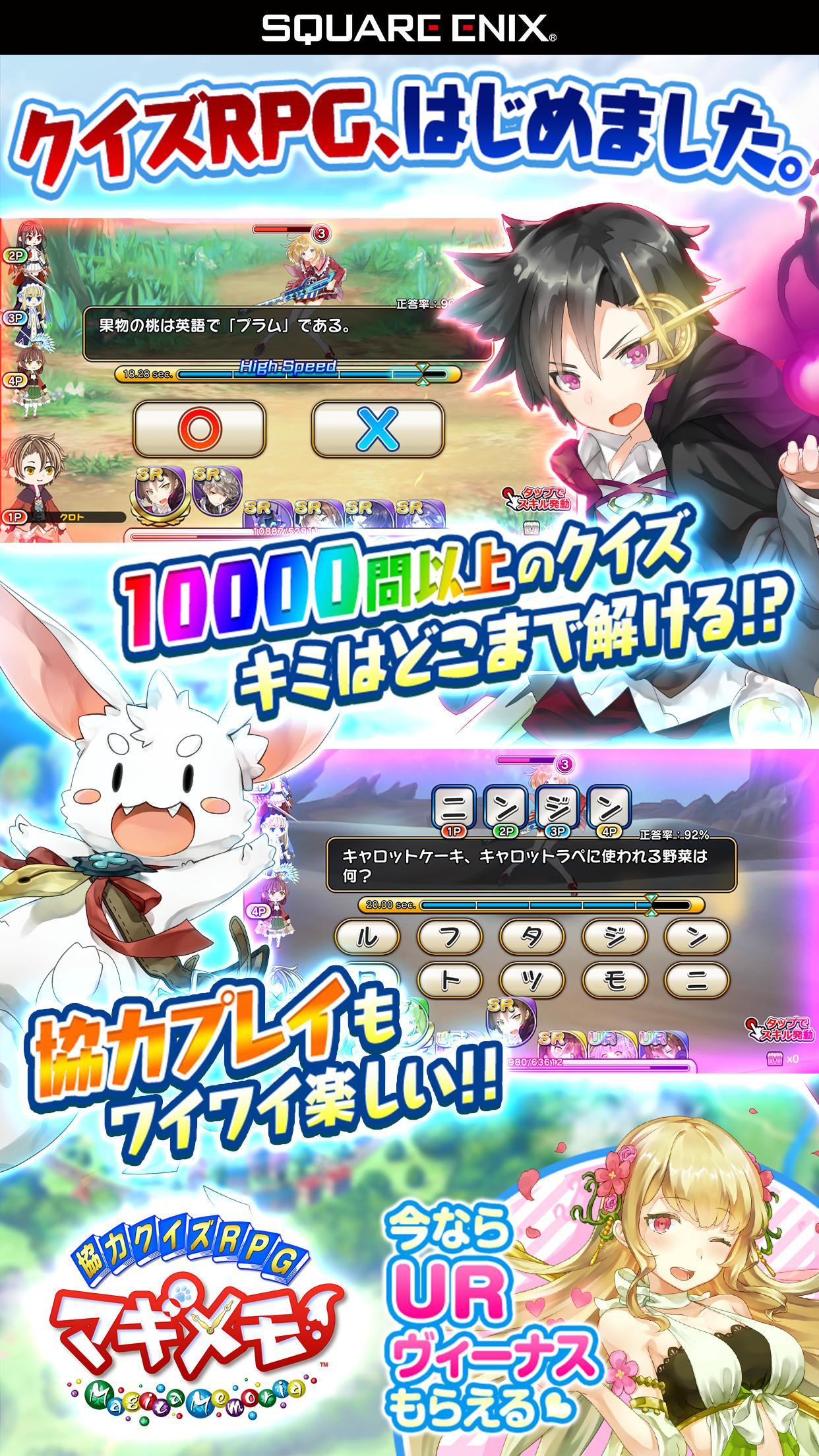 協力クイズRPG マギメモ Game Screenshot