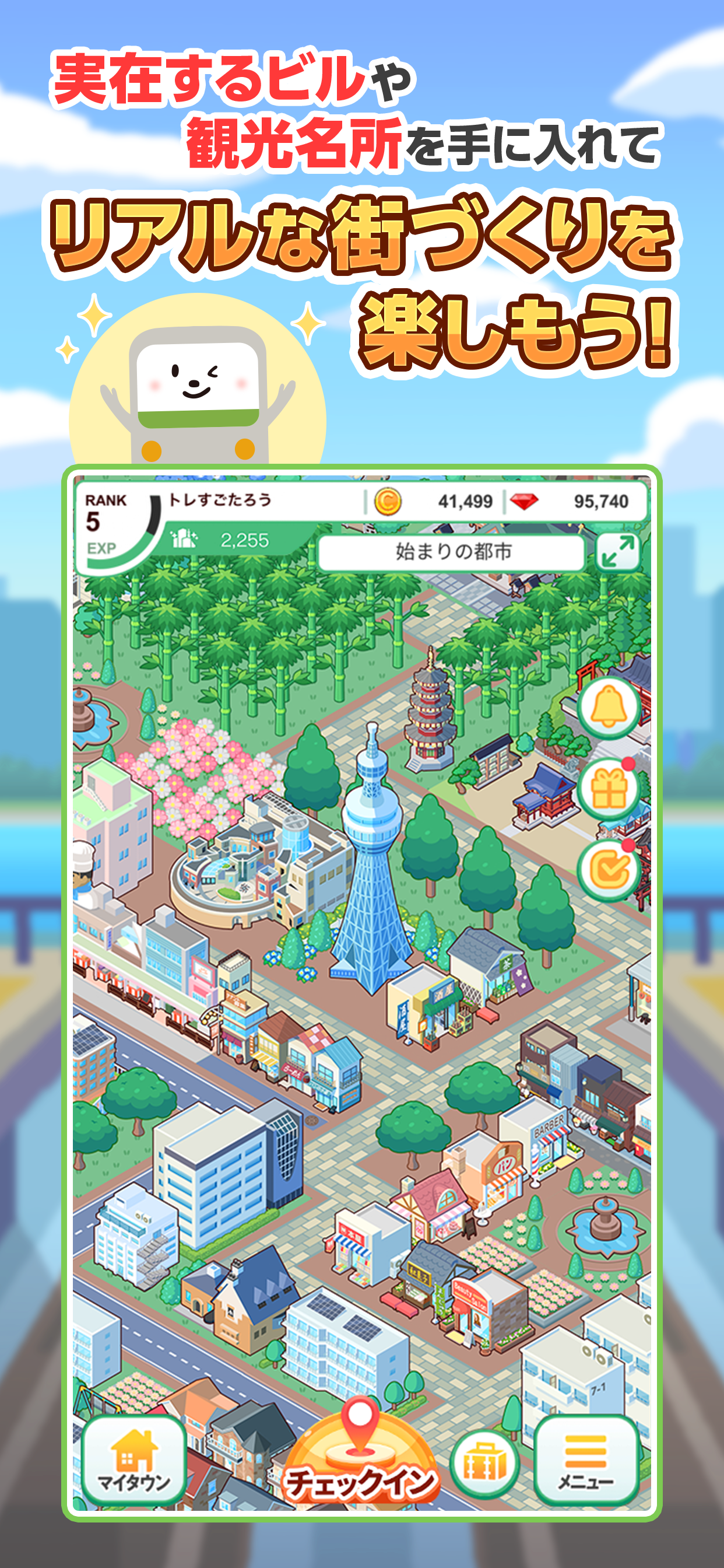 トレすごタウン Game Screenshot