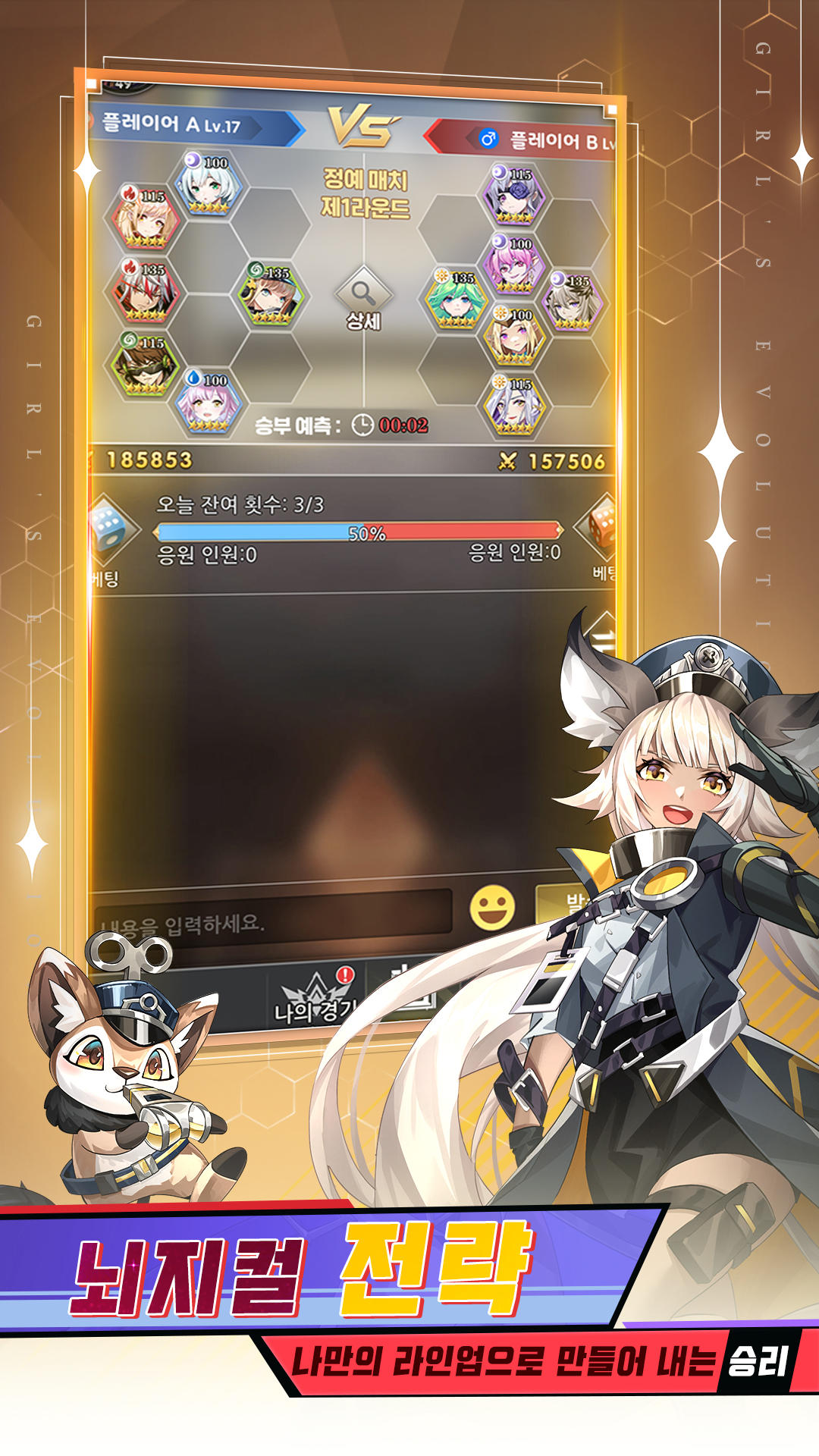 Screenshot of 소녀 에볼루션: 궁극진화