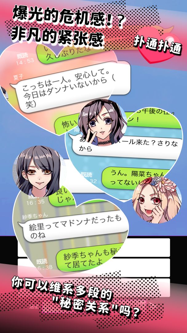 Screenshot of 续・秘密关系开始啦～短讯风格恋爱游戏～