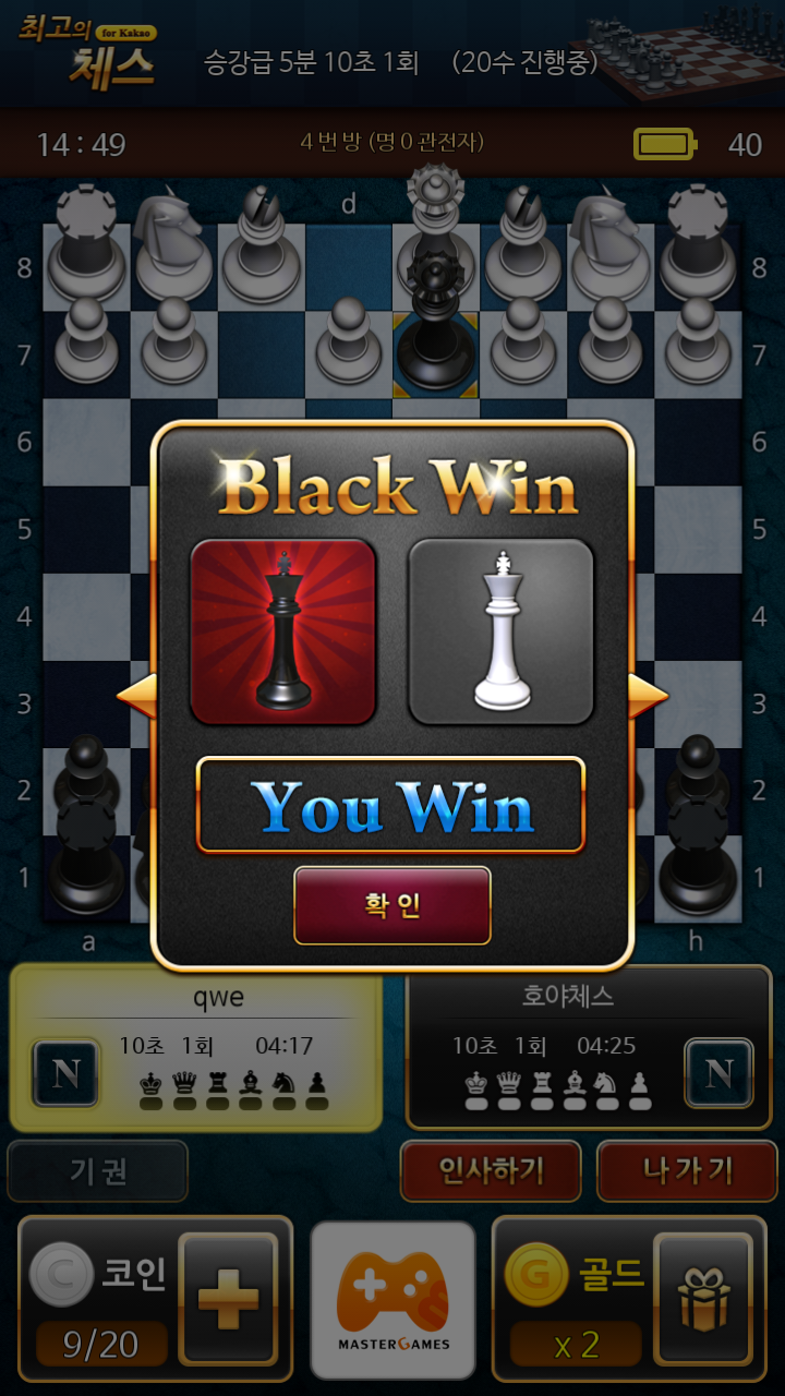 최고의 체스 Game Screenshot