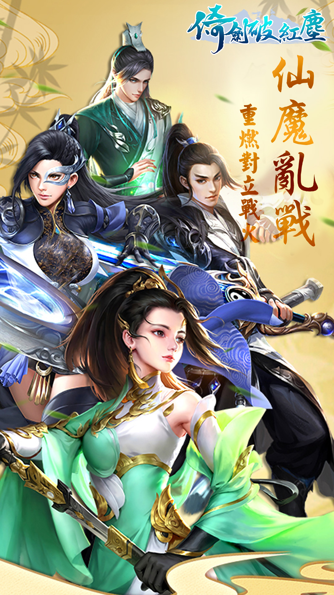 倚劍破紅塵 Game Screenshot