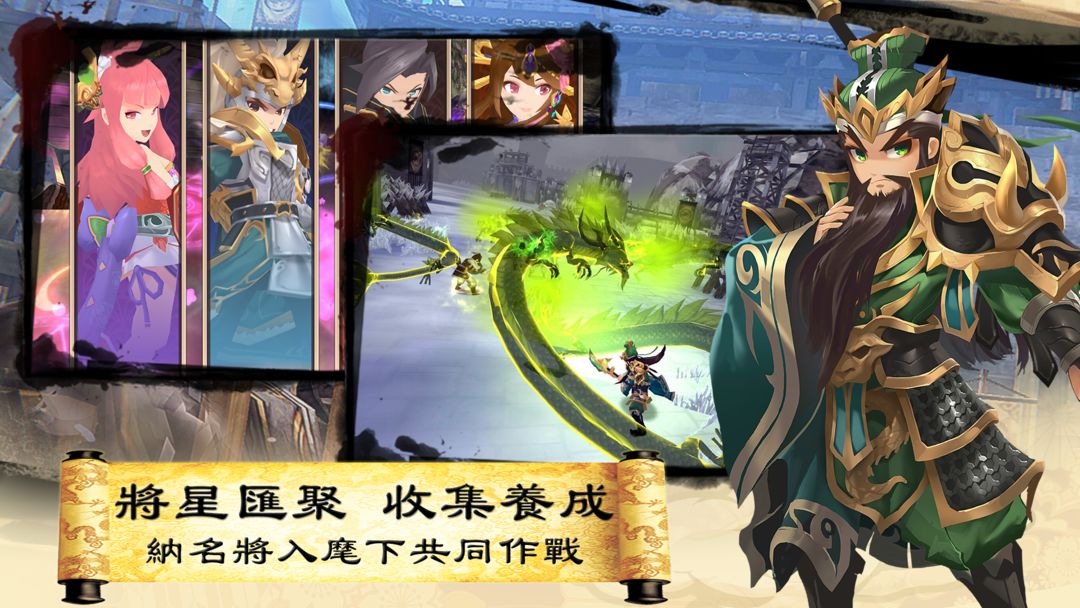 三國英雄傳說 Online - 動漫風無雙格鬥 MMORPG 게임 스크린 샷