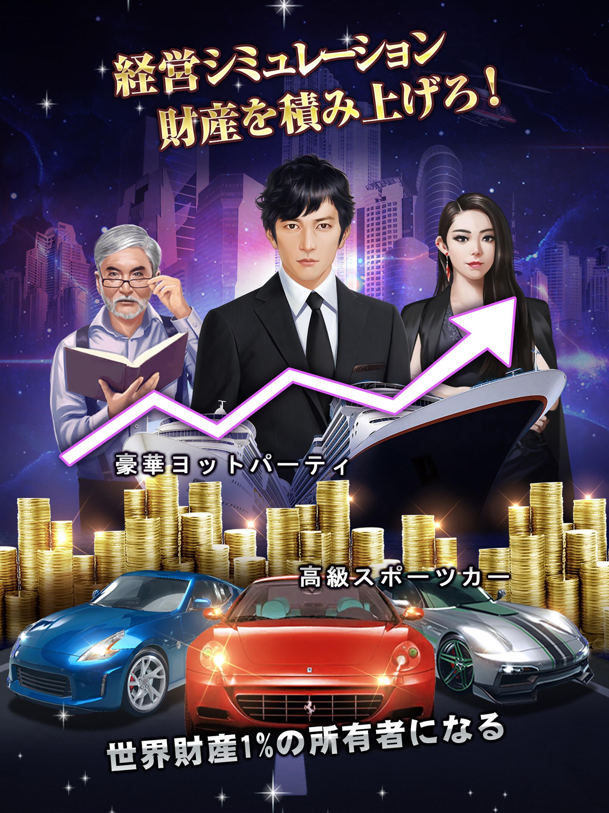 社長の野望～人生の勝者に俺はなる～ Game Screenshot