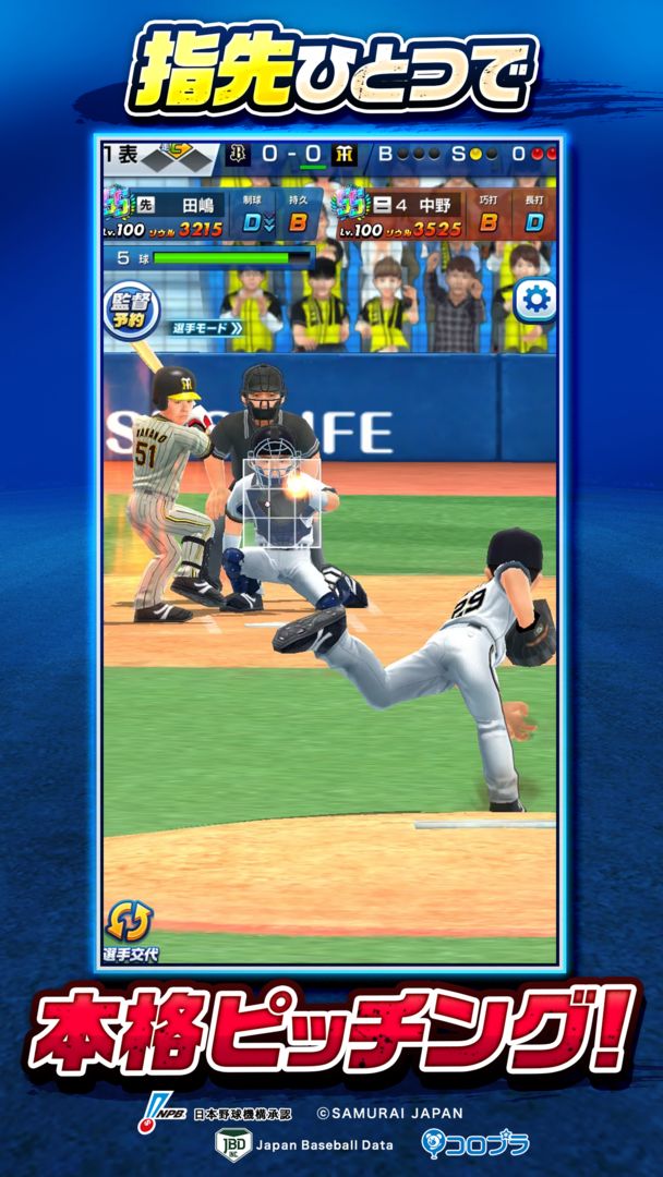 プロ野球バーサス screenshot game