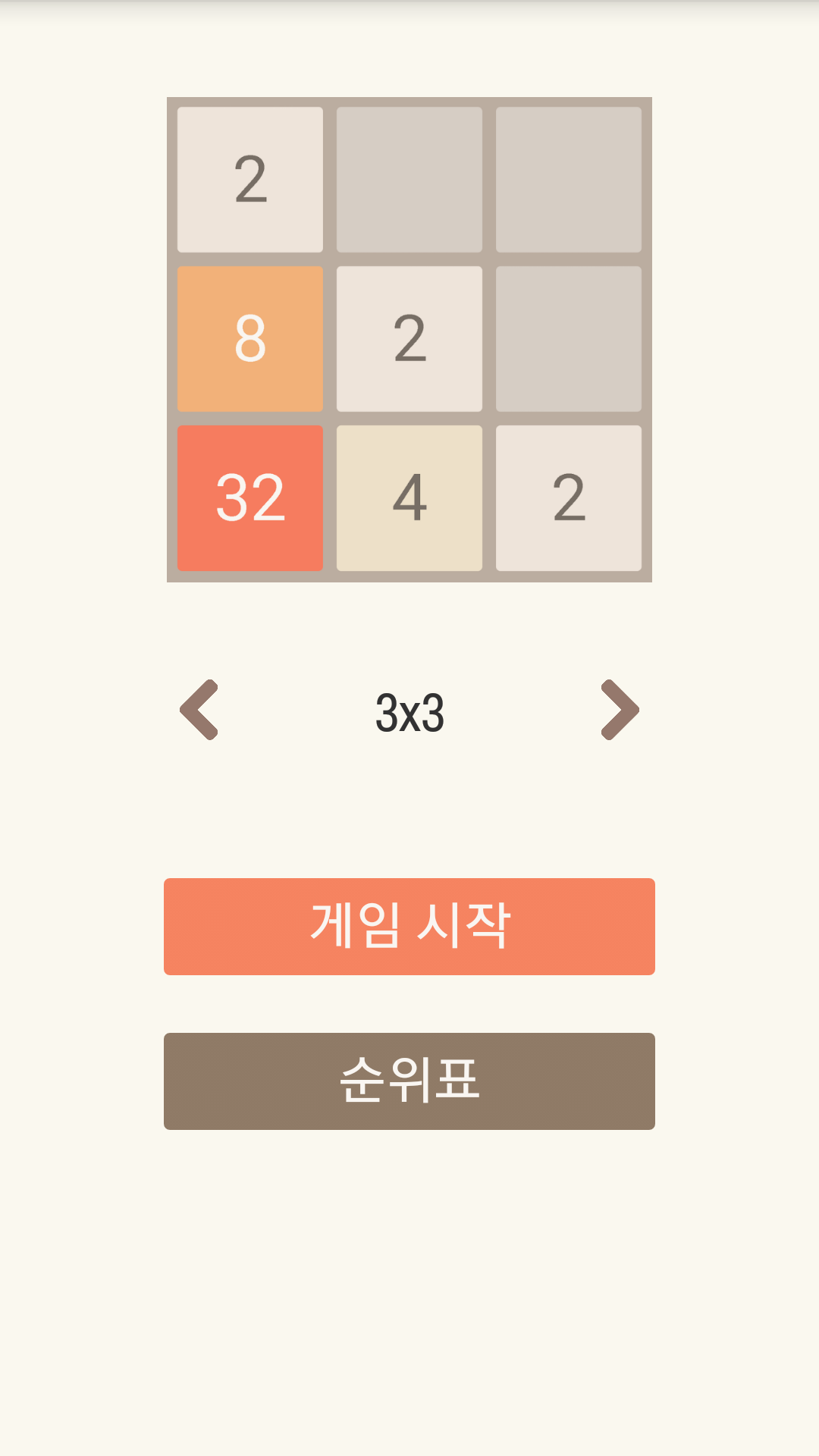 2048 게임 스크린샷