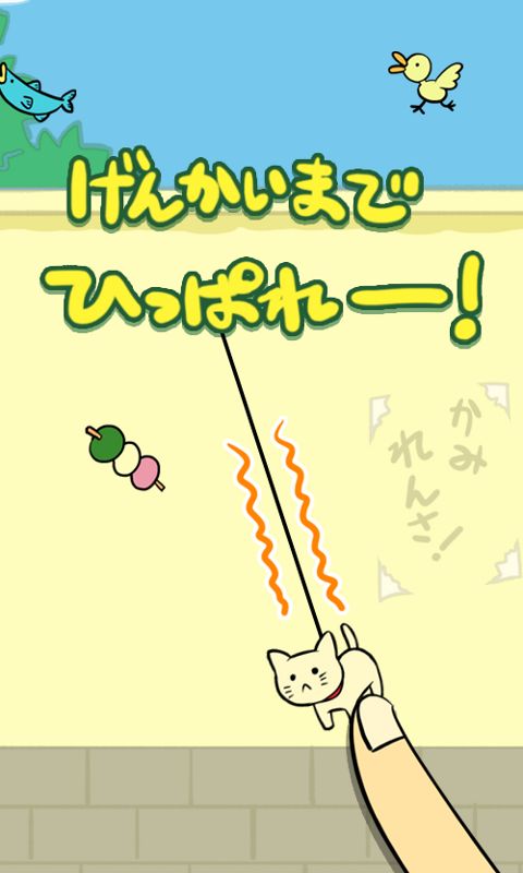 Screenshot of GOMUNEKO - swing a strange cat