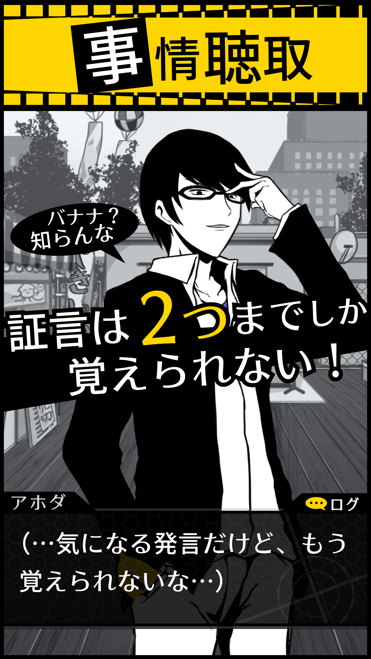 Captura de Tela do Jogo バカサスペンス -証言は２つまで-
